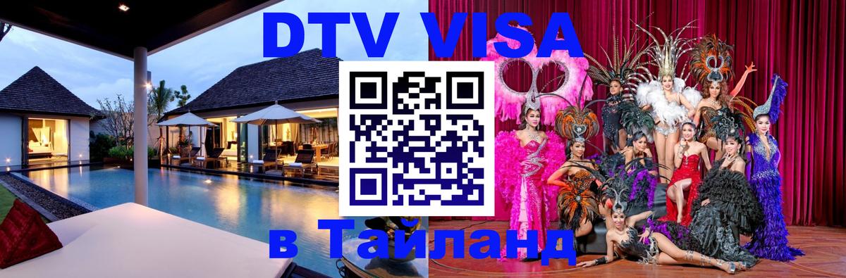Цены на DTV визу в Таиланд — пакеты услуг, достаточно даже паспорта - Минск  03.10.2025 
