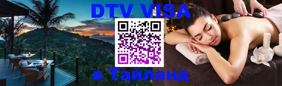 Сколько стоит DTV виза — актуальные цены, оформление даже без документов - 21.11.2025 